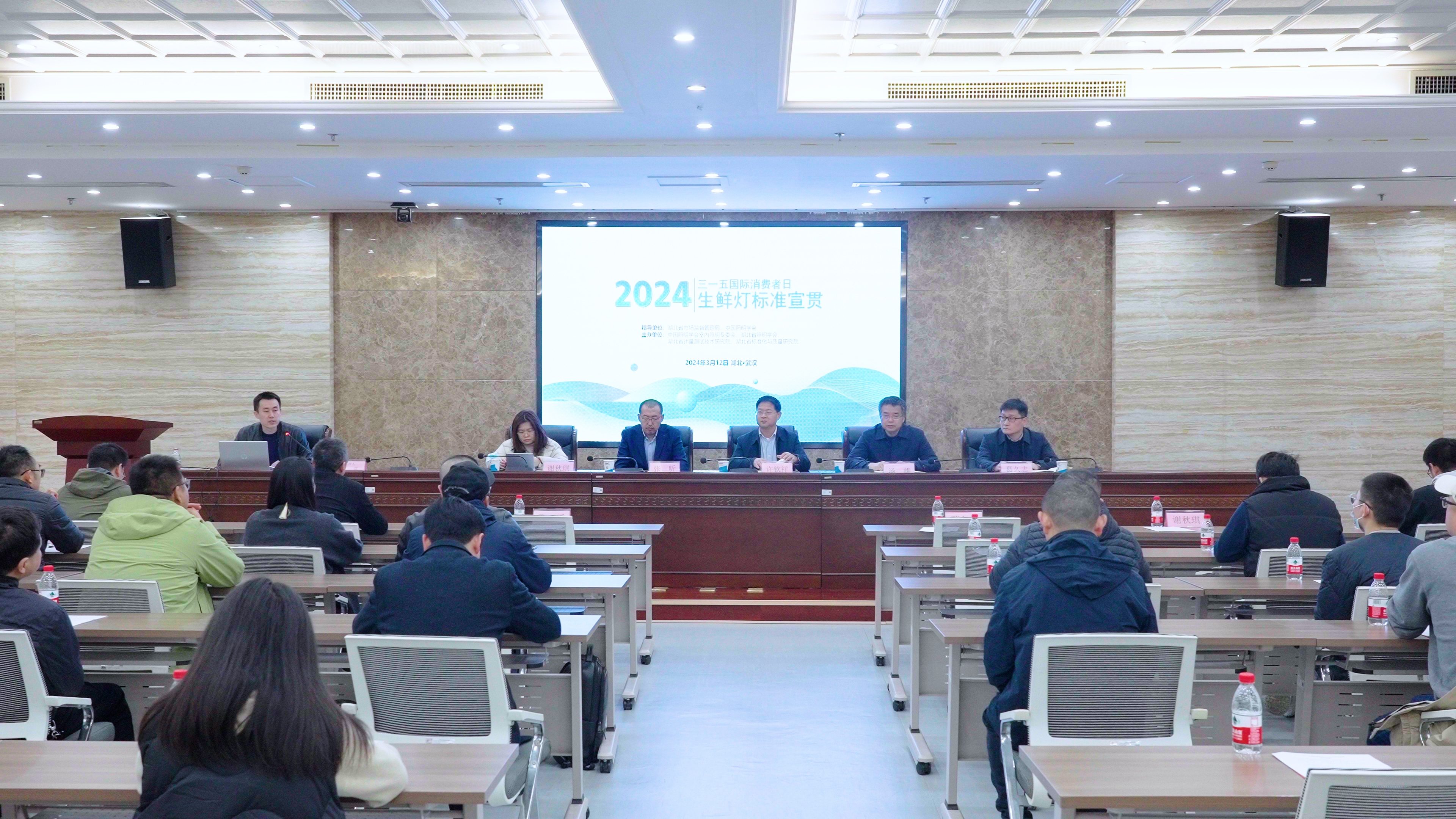 “3•15国际消费者权益日”生鲜灯标准宣贯活动