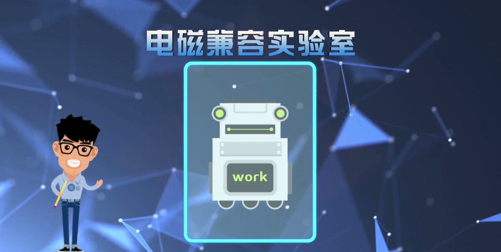 电磁兼容测试服务