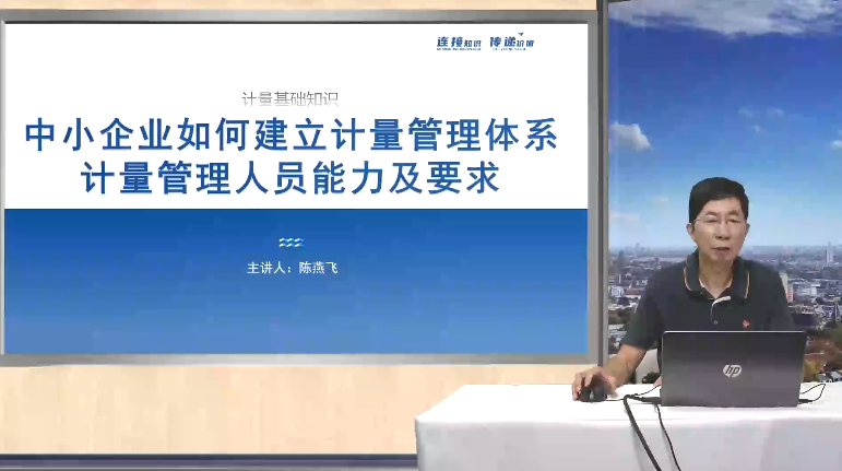 中小企业如何建立计量管理体系&mdash;&mdash;计量管理人员能力及要求
