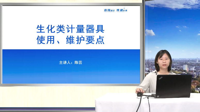 生化类计量器具使用、维护要点-01 计量器具概述