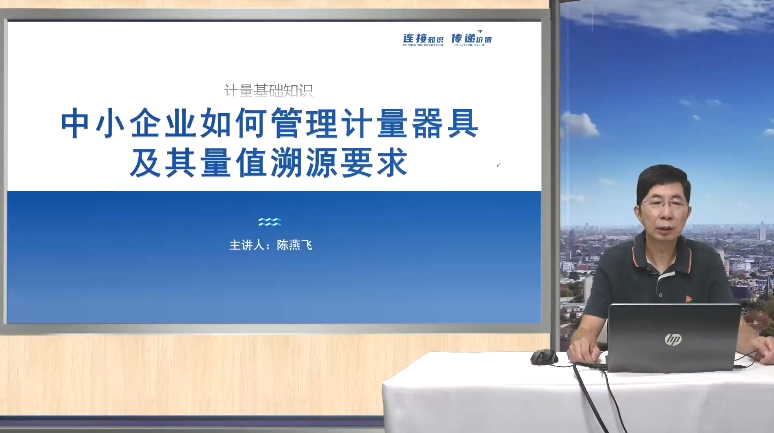中小企业如何管理计量器具及其量值溯源要求