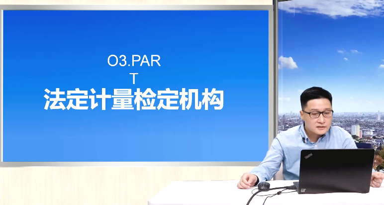 计量服务中小企业-03 法定计量检定机构