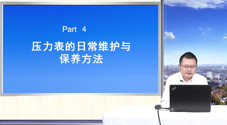 压力表安全防护-04 压力表的日常维护与保养方法
