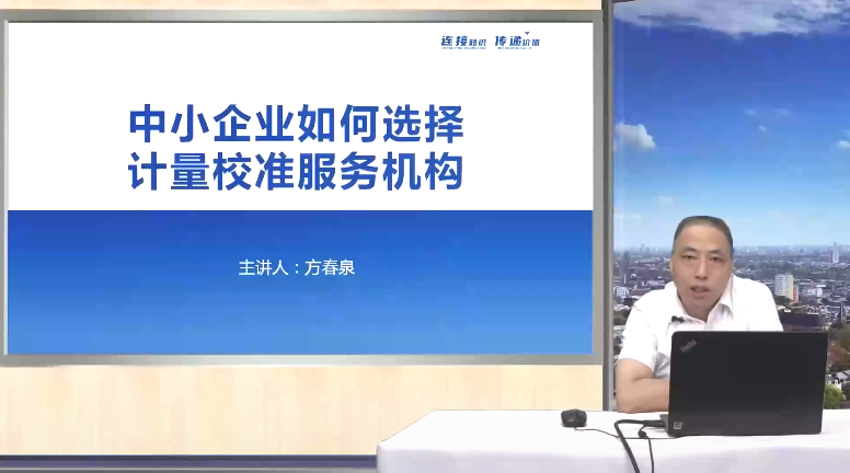 如何选择计量校准服务机构