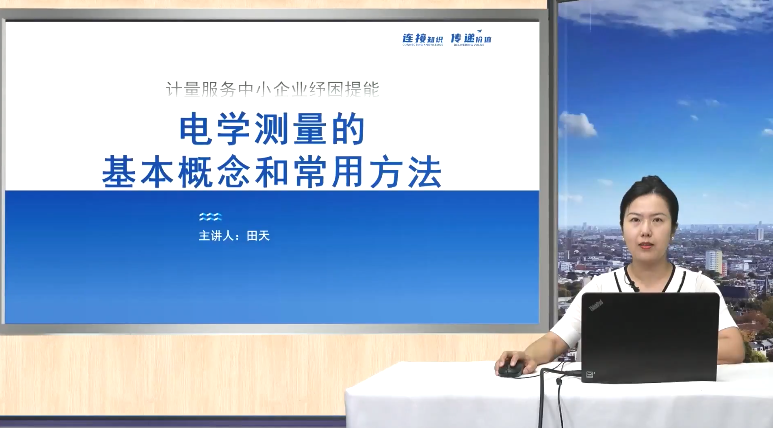 计量服务企业&mdash;&mdash;电学测量基本概念和基础操作