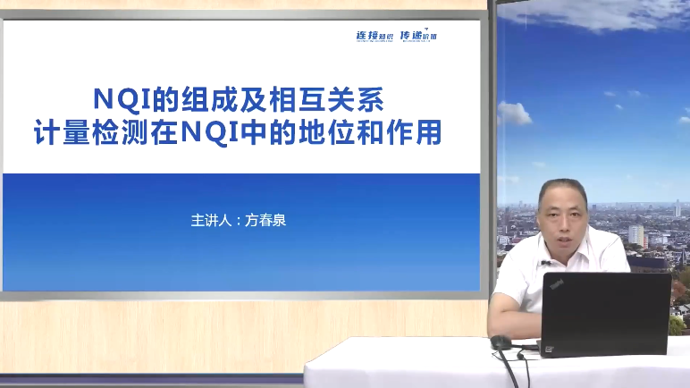 计量检测在 NQI 中的地位和作用