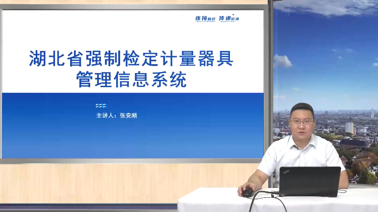 湖北省强制检定计量器具管理信息系统