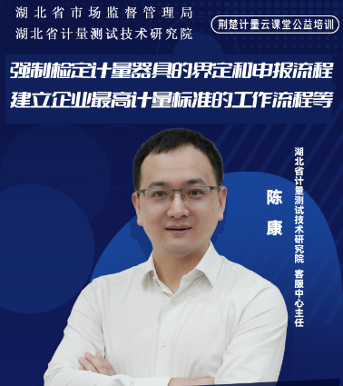 强制检定计量器具的界定和申报流程、建立企业最高计量标准的工作流程等