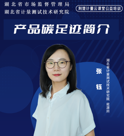 产品碳足迹简介
