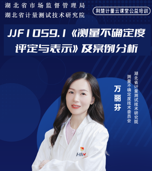 JJF 1059.1《测量不确定度评定与表示》及案例分析