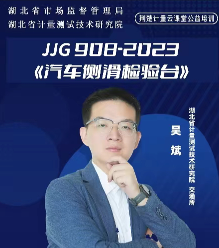 JJG 908-2023 《汽车侧滑检验台》