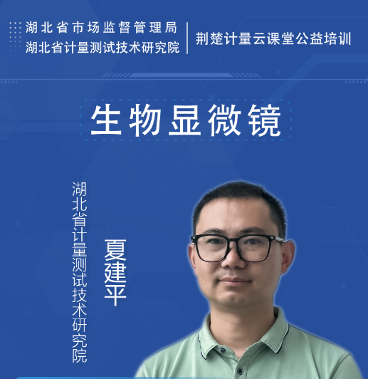 生物显微镜