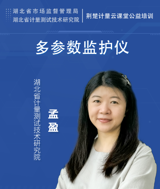 多参数监护仪