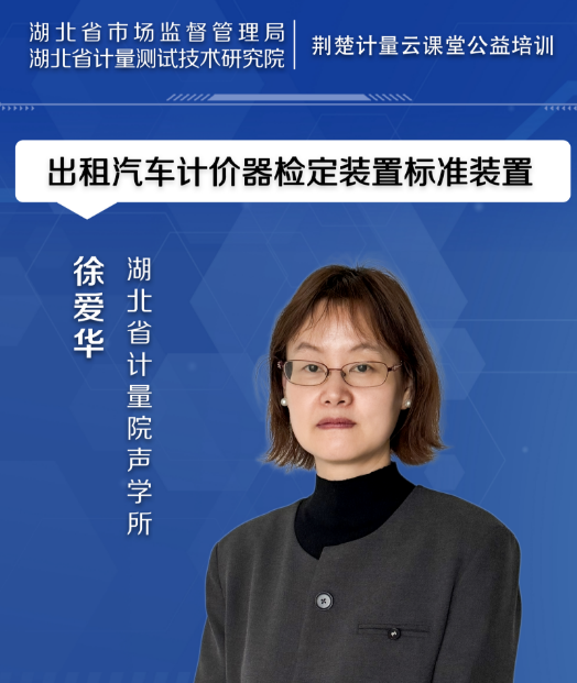 出租汽车计价器检定装置标准装置