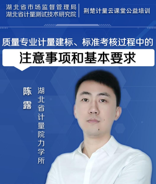 质量专业计量建标、标准考核过程中的注意事项和基本要求