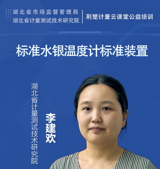 标准水银温度计标准装置