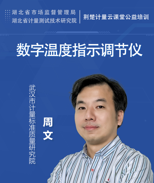 数字温度指示调节仪