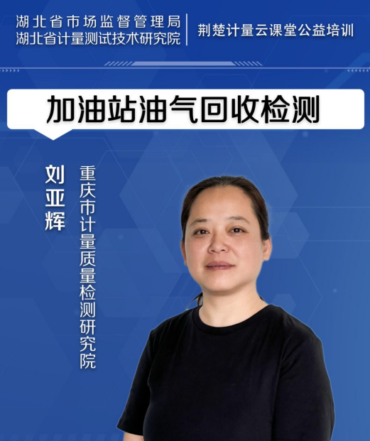 加油站油气回收检测