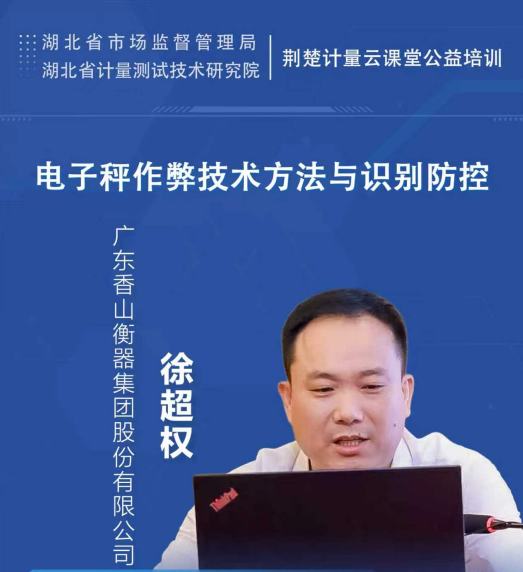 电子秤作弊技术方法与识别防控   