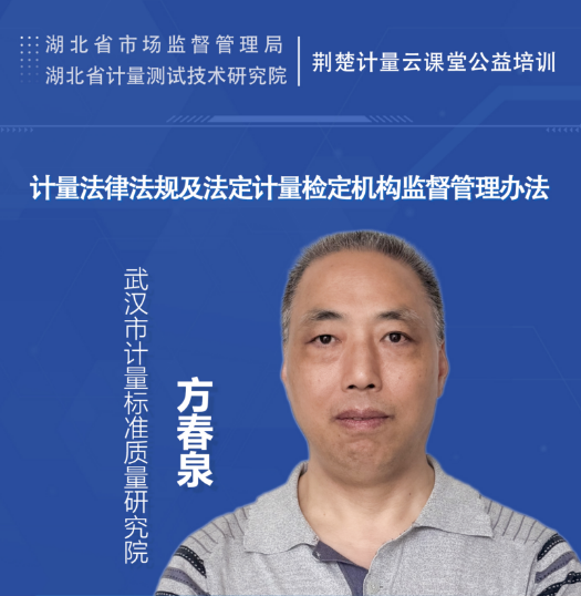 《计量法律法规及法定计量检定机构监督管理办法》