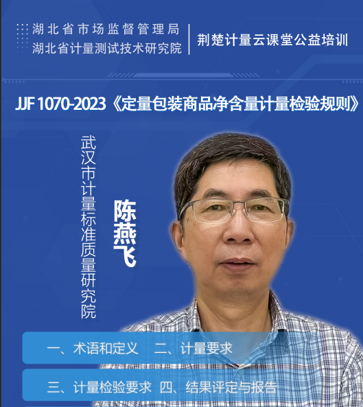 JJF 1070-2023《定量包装商品净含量计量检验规则》