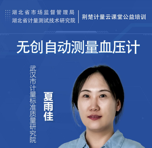 无创自动测量血压计