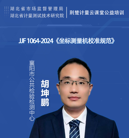  JJF 1064-2024《坐标测量机校准规范》