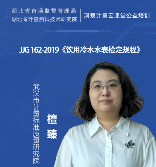 JJG 162-2019《饮用冷水水表检定规程》   