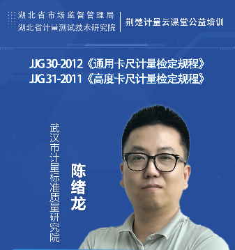  JJG 30-2012《通用卡尺计量检定规程》   JJG 31-2011《高度卡尺计量检定规程》  
